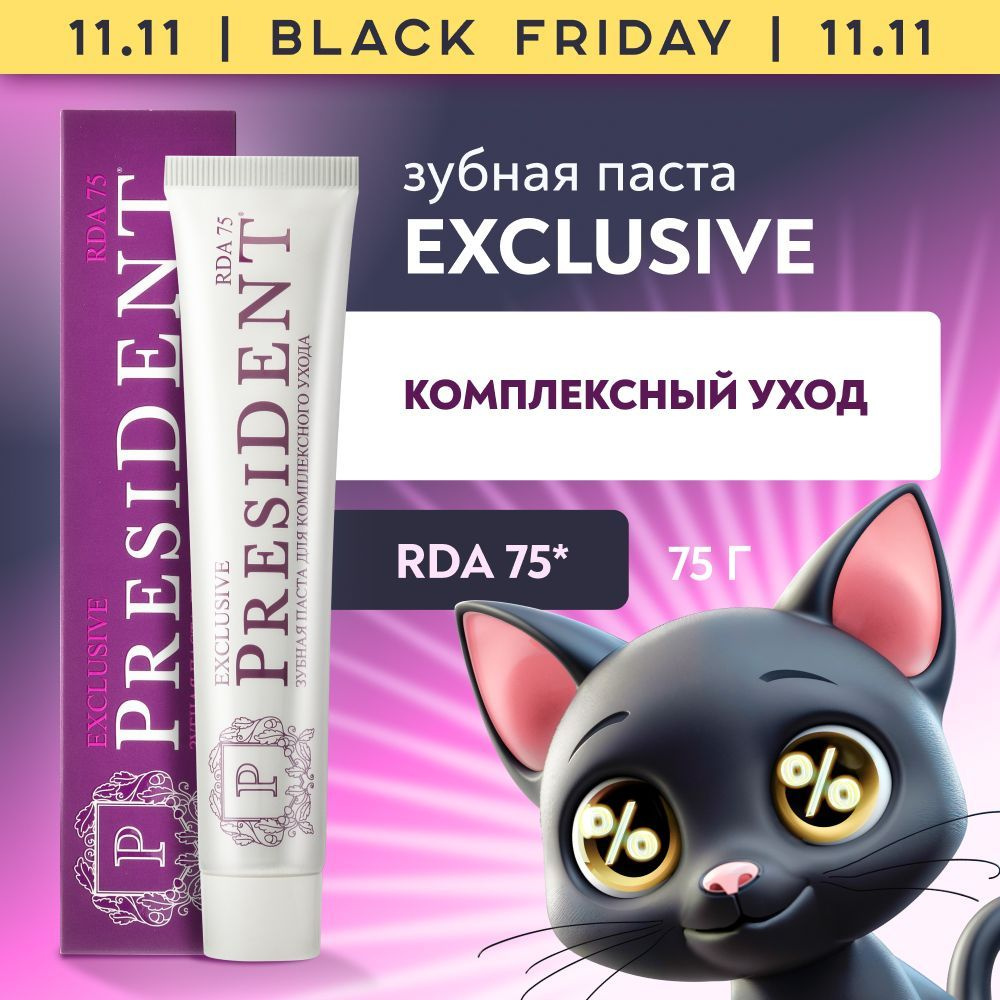 Зубная паста PRESIDENT Exclusive, RDA 75, комплексный уход, 75 г #1