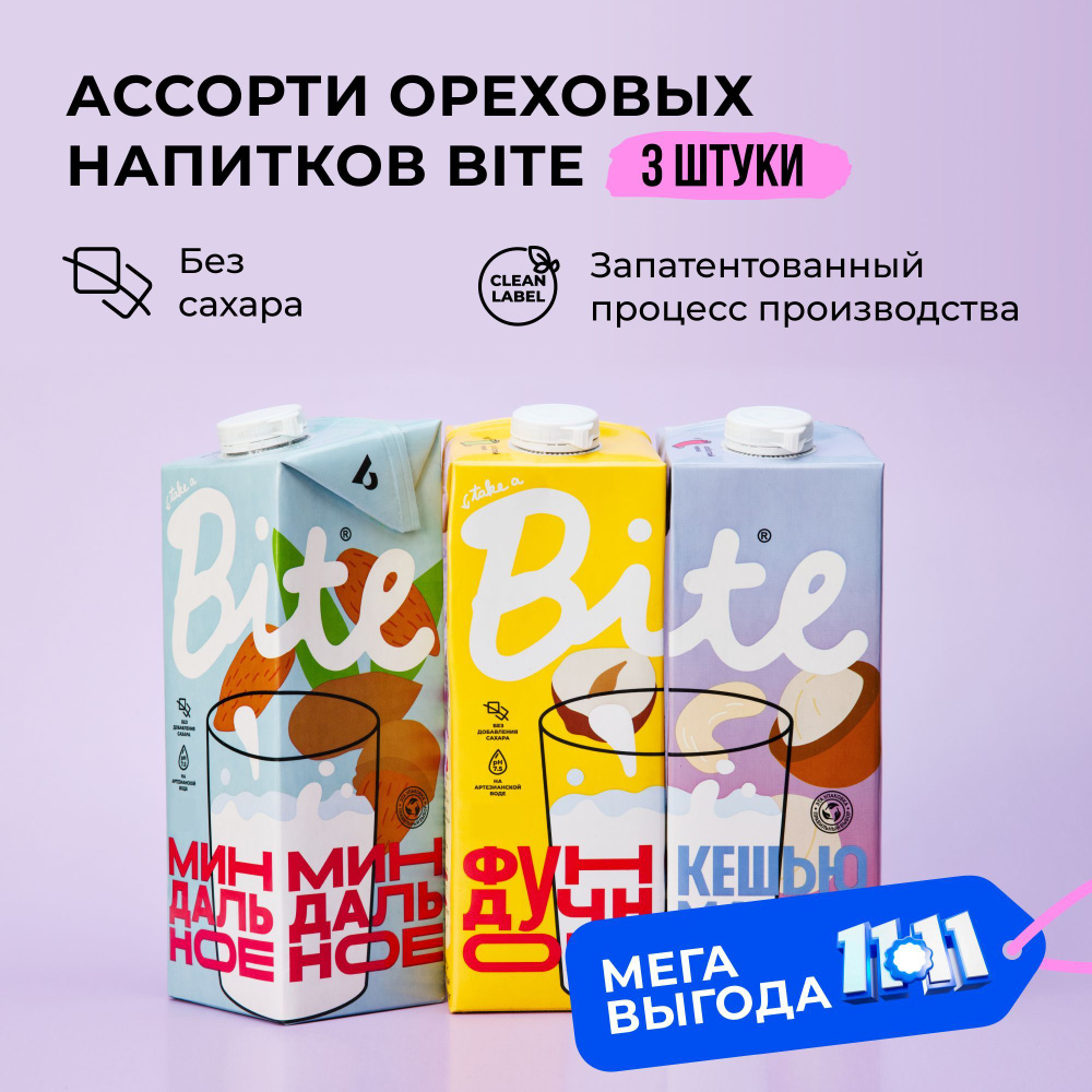 Растительное молоко Take a Bite, ассорти 3 вкусов, без сахара, альтернативное безлактозное, 3 шт по 1 #1