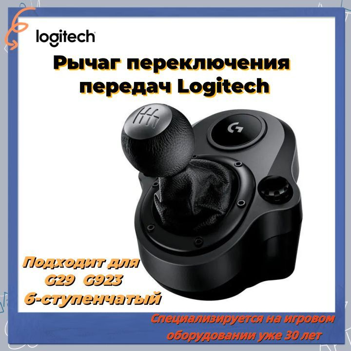 Рычаг Logitech КПП Driving Force Shifter (941-000130) #1