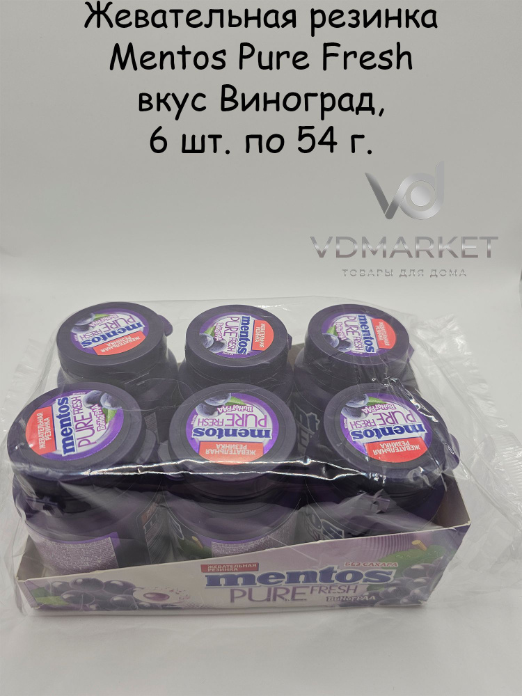 Жевательная резинка Mentos Pure Fresh вкус Виноград, 6 шт. по 54 г.  #1