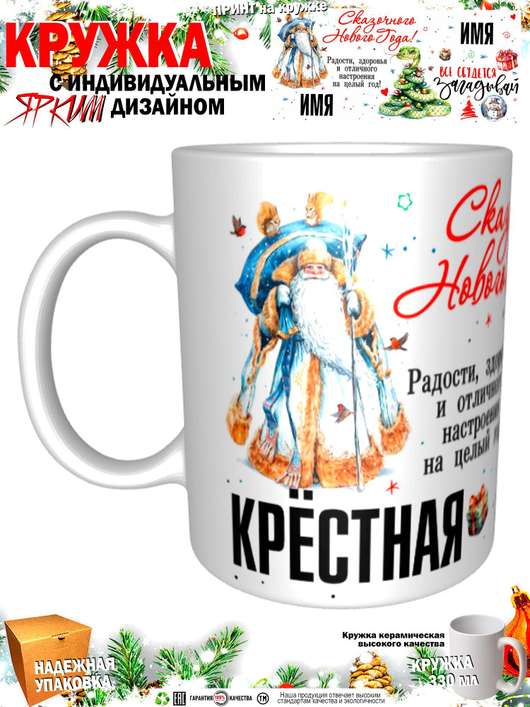 Mugs & More Кружка "С новым годом! Загадывай", 330 мл, 1 шт #1