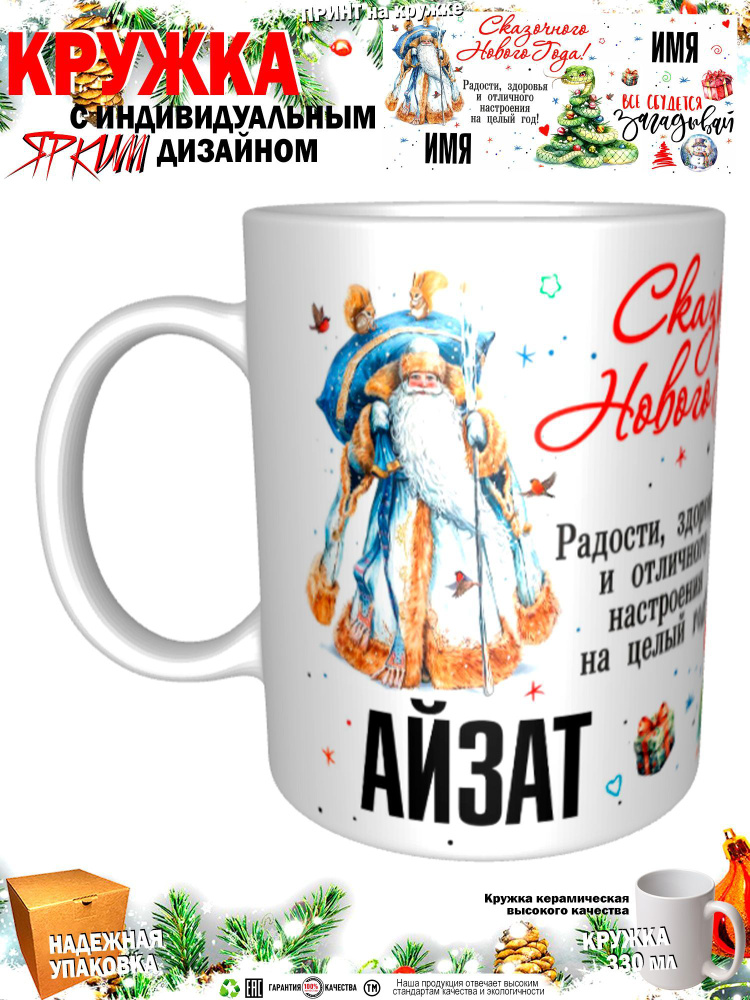 Mugs & More Кружка "С новым годом! Загадывай", 330 мл, 1 шт #1