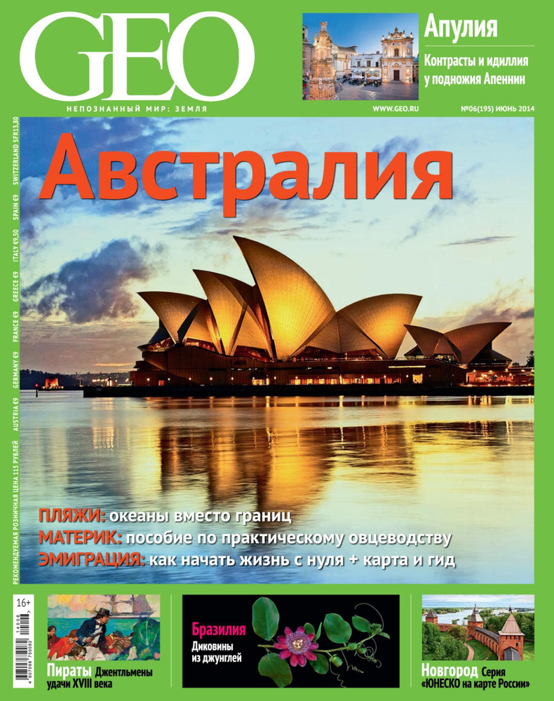 Журнал GEO №6(195) Июнь 2014 #1