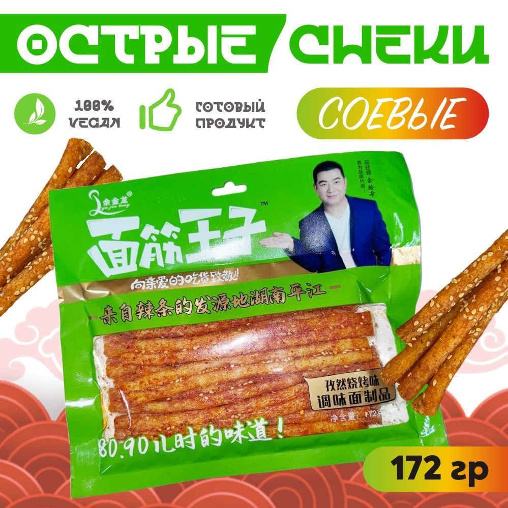 Китайские снеки острые из соевого мяса вкус Барбекю с Тмином 172 гр / зеленая  #1