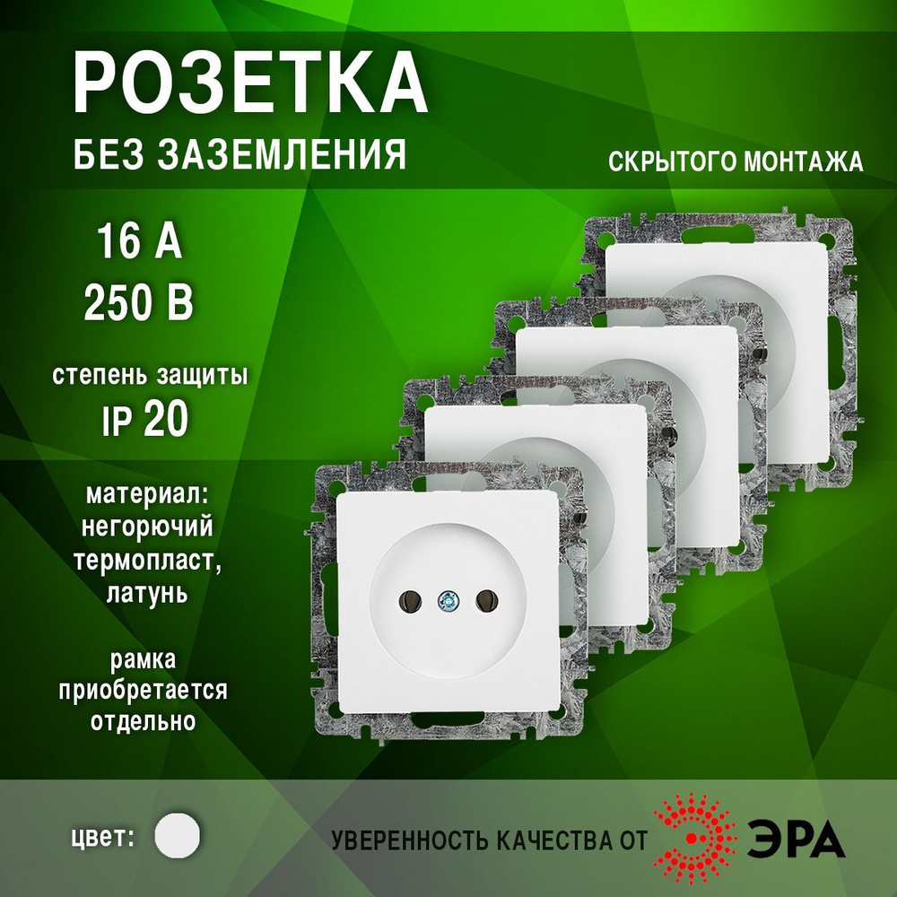 Розетка без заземления 2Р 16А-250В, IP20, СУ, AL/CU, белый (комплект 4 шт.)  #1