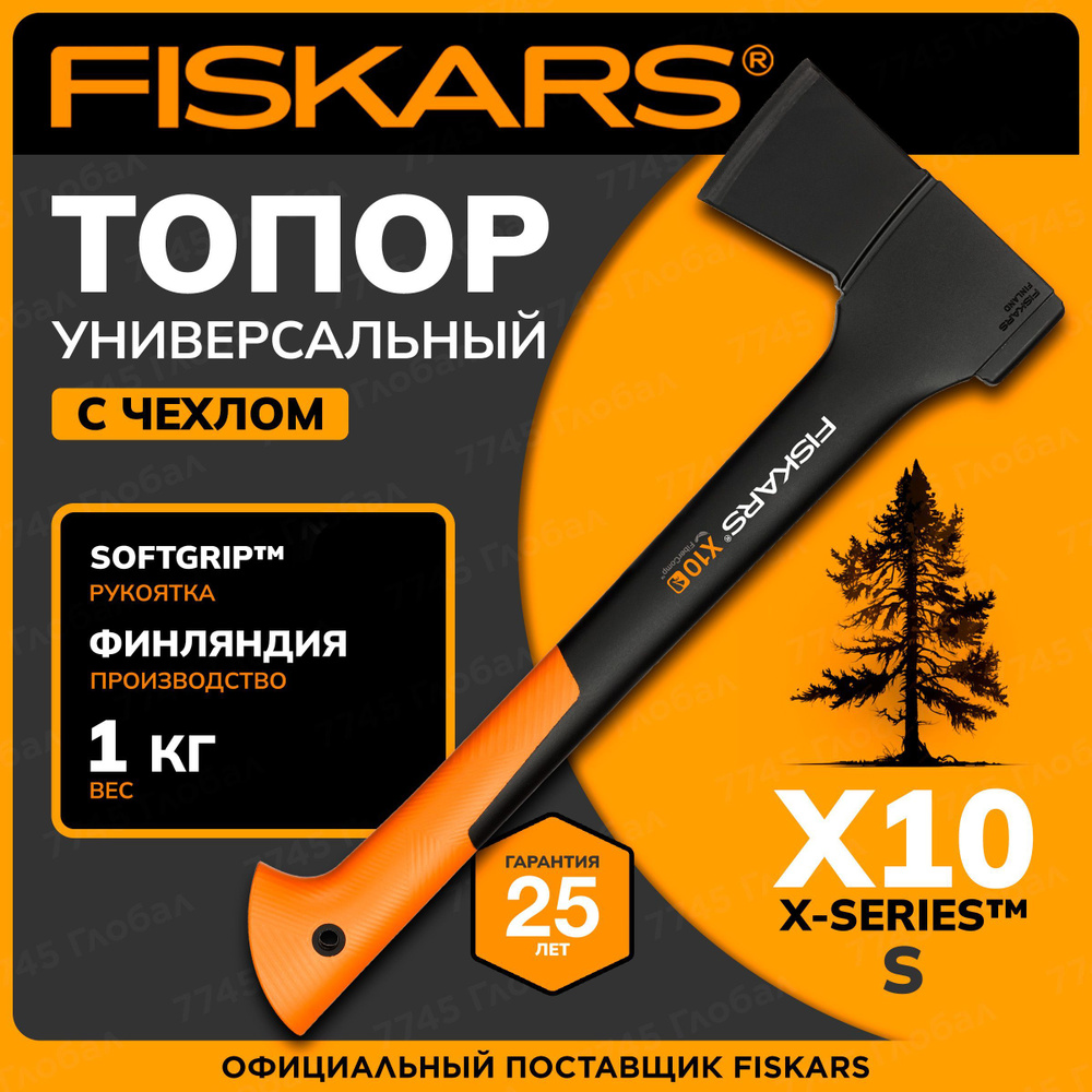 Топор для дров универсальный, туристический, 1 кг FISKARS X10 S 121443 (1015619)  #1