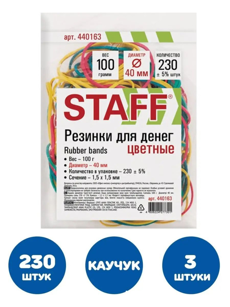 Резинки банковские универсальные диаметром 40 мм 100 г цветные  #1