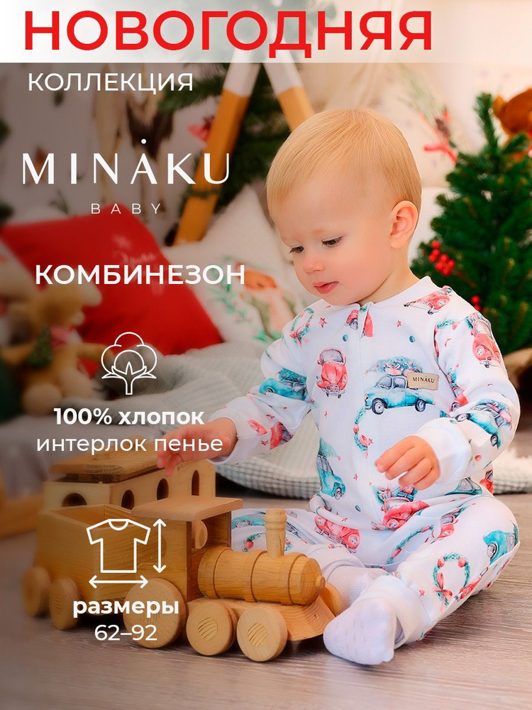 Комбинезон нательный MINAKU Новый год #1