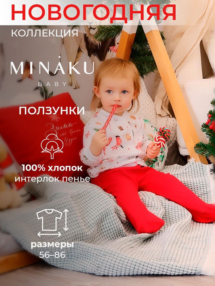 Ползунки MINAKU Новый год, 1 шт #1