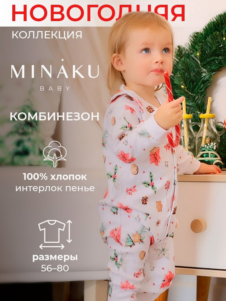 Комбинезон нательный MINAKU Новый год #1