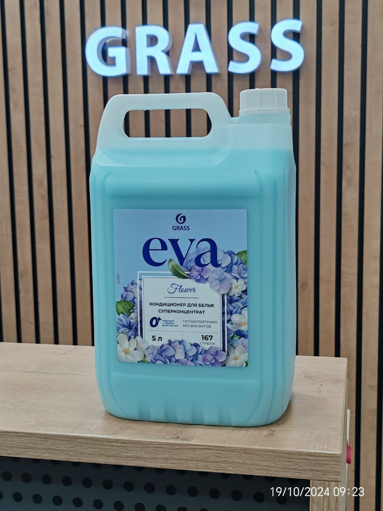 GRASS/ Кондиционер для белья Grass EVA Flower, ополаскиватель для одежды, концентрированный, 0+, 5000 #1