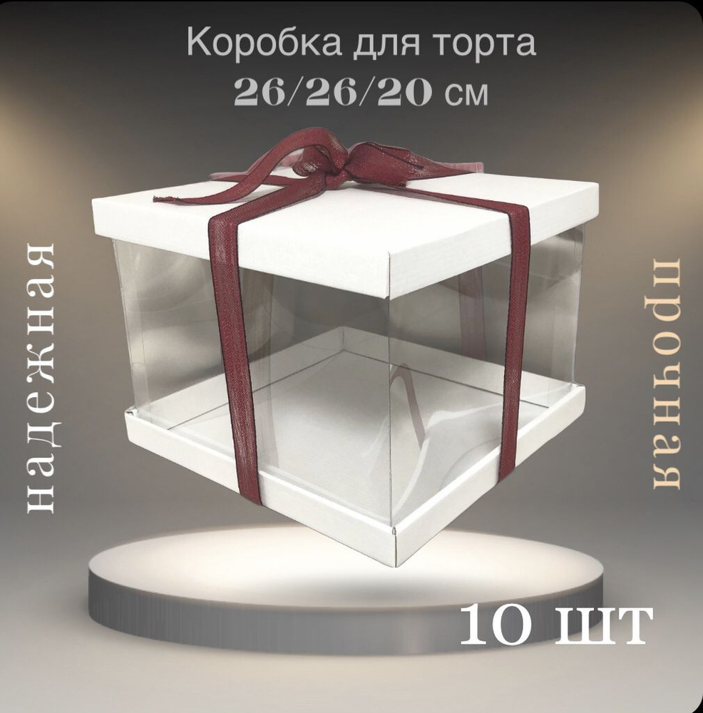 СладБутик Коробка для продуктов, 26х26 см х20 см, 10 шт #1