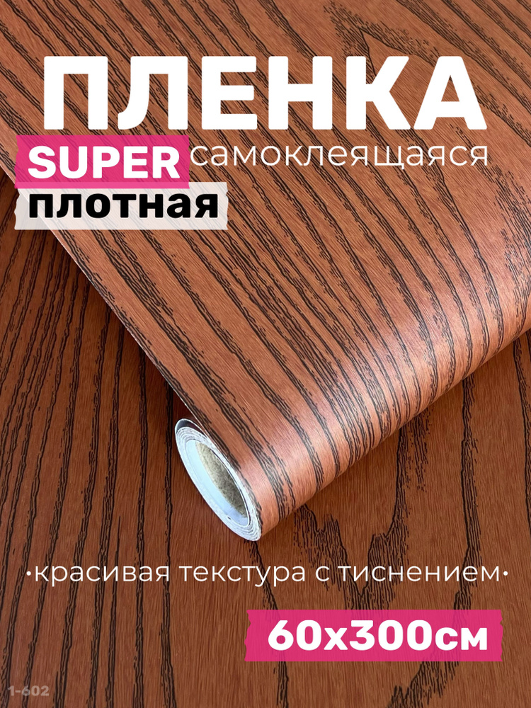 Самоклеящаяся пленка для мебели, фартук для кухни на стену / текстура дерево  #1