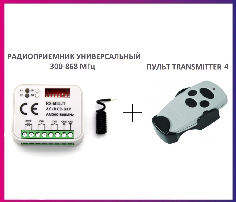 Радиоприемник внешний универсальный 2-х канальный для ворот и шлагбаумов RX-MULTI 300-868MHz AC/DC9-30v #1