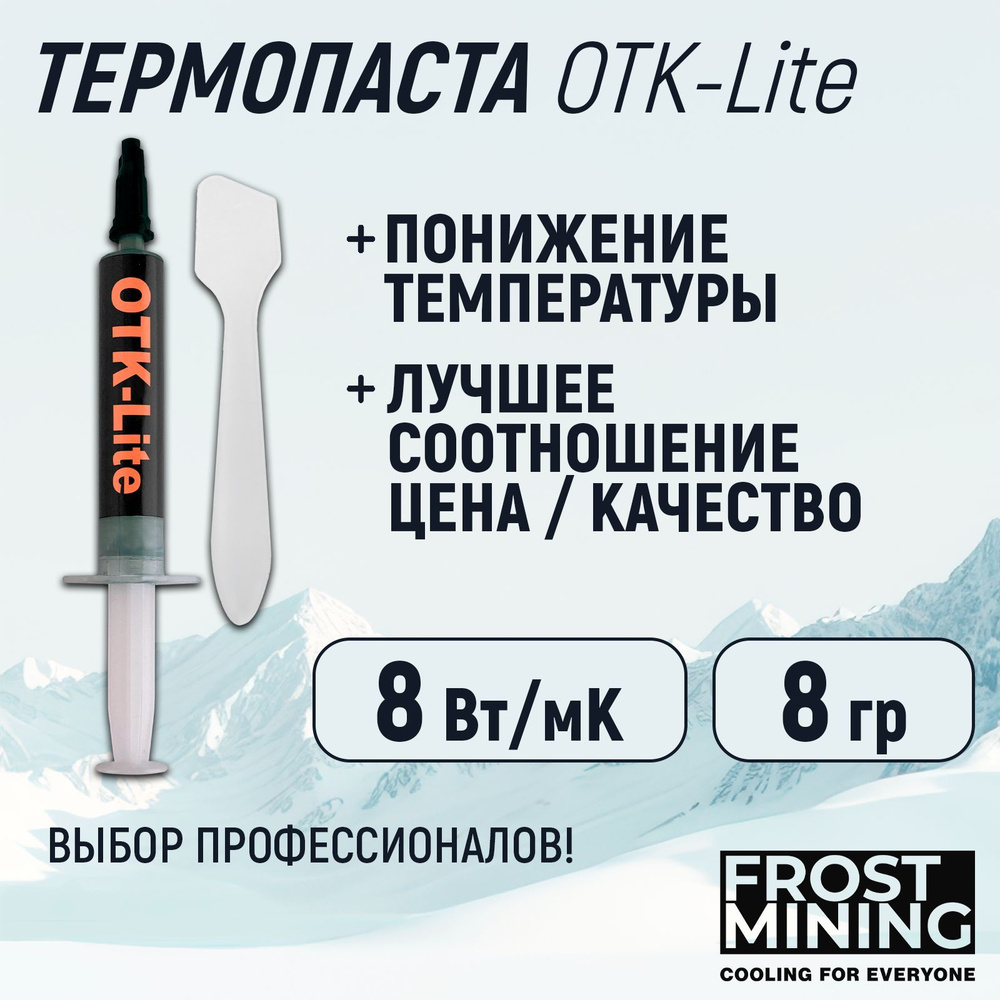 Термопаста OTK-Lite Overclock Test Killer 8г #1