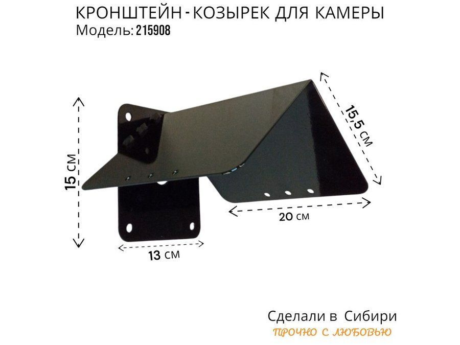 Кронштейн-козырёк для камеры защита от дождя, солнца, сталь 2 мм, черный  #1