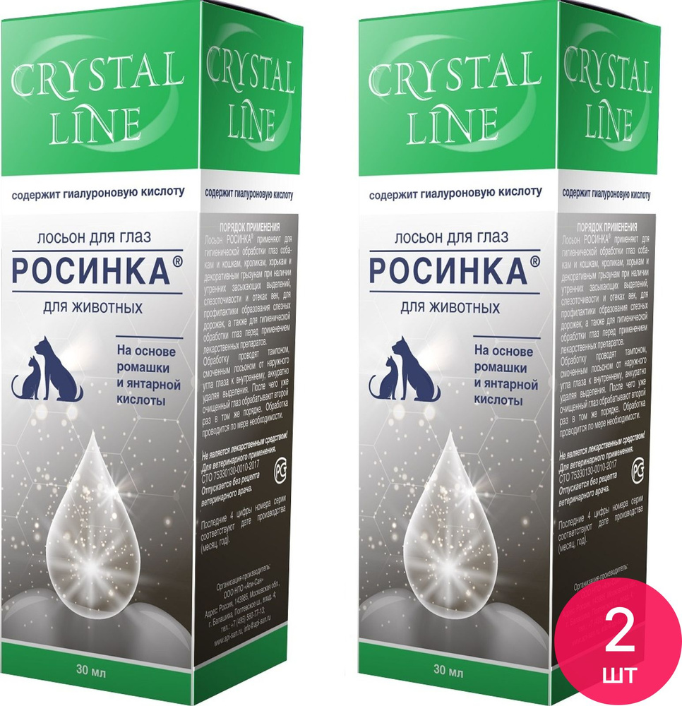 Лосьон для животных Apicenna / Апиценна Cristal Line Росинка для глаз, на основе ромашки и янтарной кислоты, #1