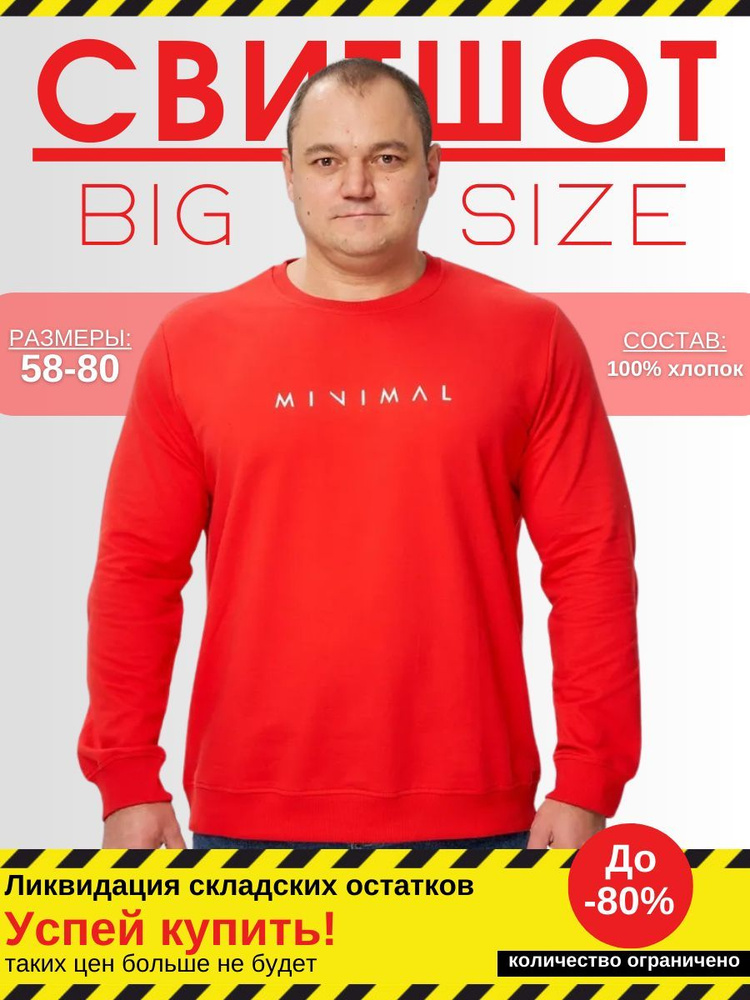 Свитшот MR. BIGMAN #1