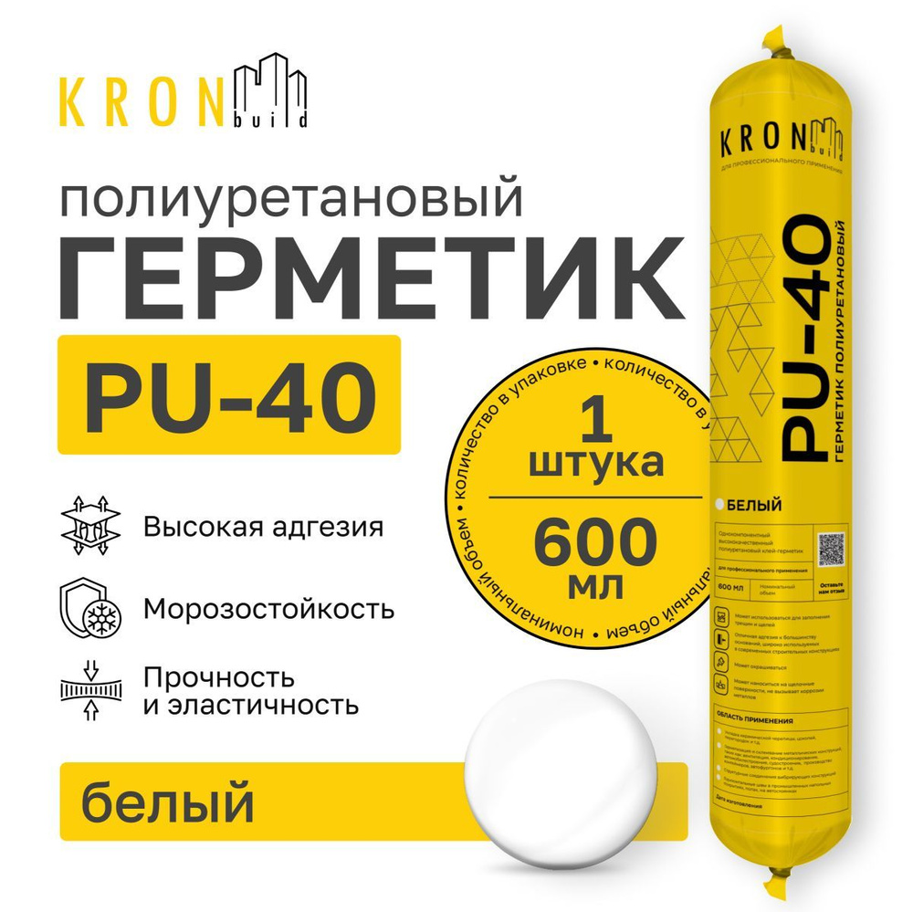 Полиуретановый герметик KRONbuild PU-40 (белый) 780гр #1