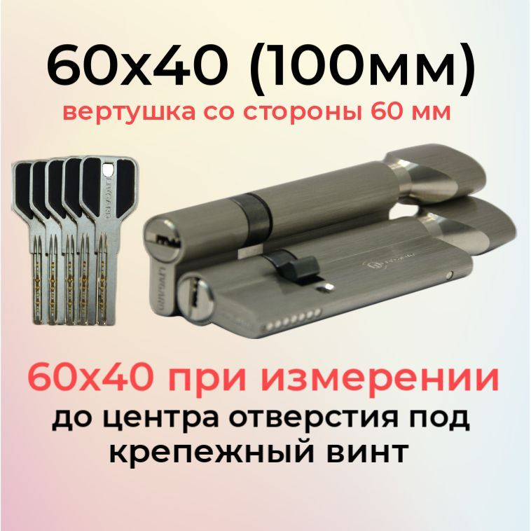 Цилиндровый механизм с вертушкой 100мм (60х40)/личинка замка 100 мм (55+10+35) матовый никель  #1