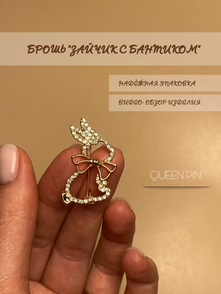 QUEEN PIN Брошь #1