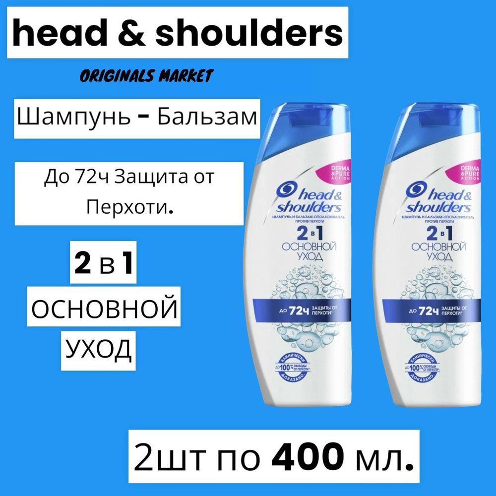 Head&Shoulders Шампунь для волос, 400 мл #1