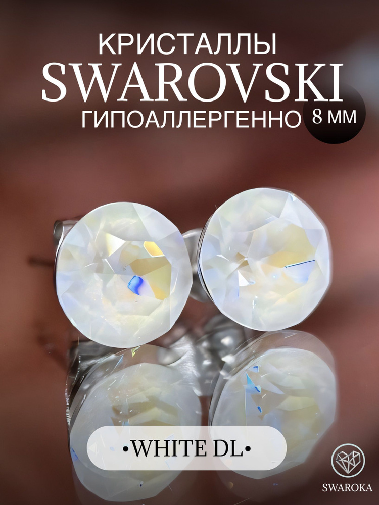 Серьги бижутерия ,пусеты, гвоздики сваровски swarovski SWAROKA #1