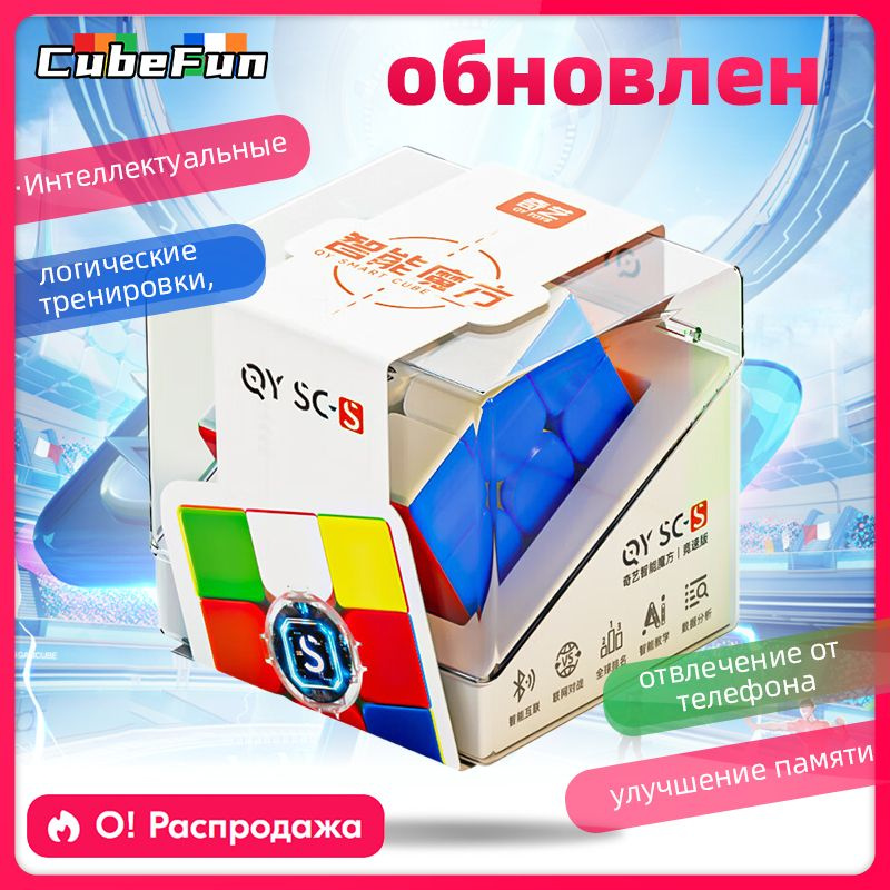 QiYi Smart Cube 3x3 Ai SC Магнитная скоростная головоломка Игрушки без наклеек  #1