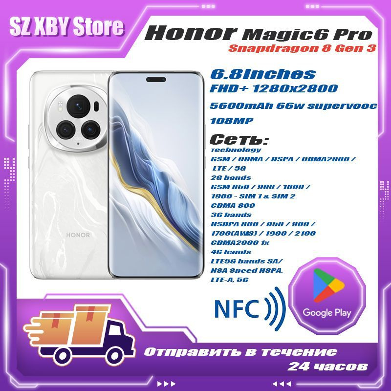 Honor Смартфон Honor Magic 6 Pro CN 12/256 ГБ, белый #1