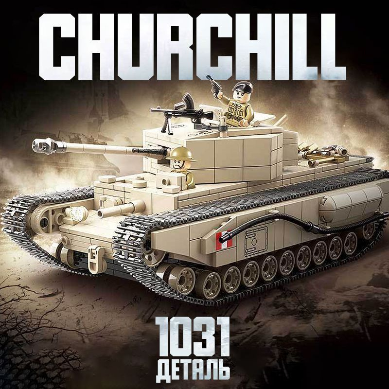 Конструктор танк Черчилль, 1031 деталь / Churchill #1