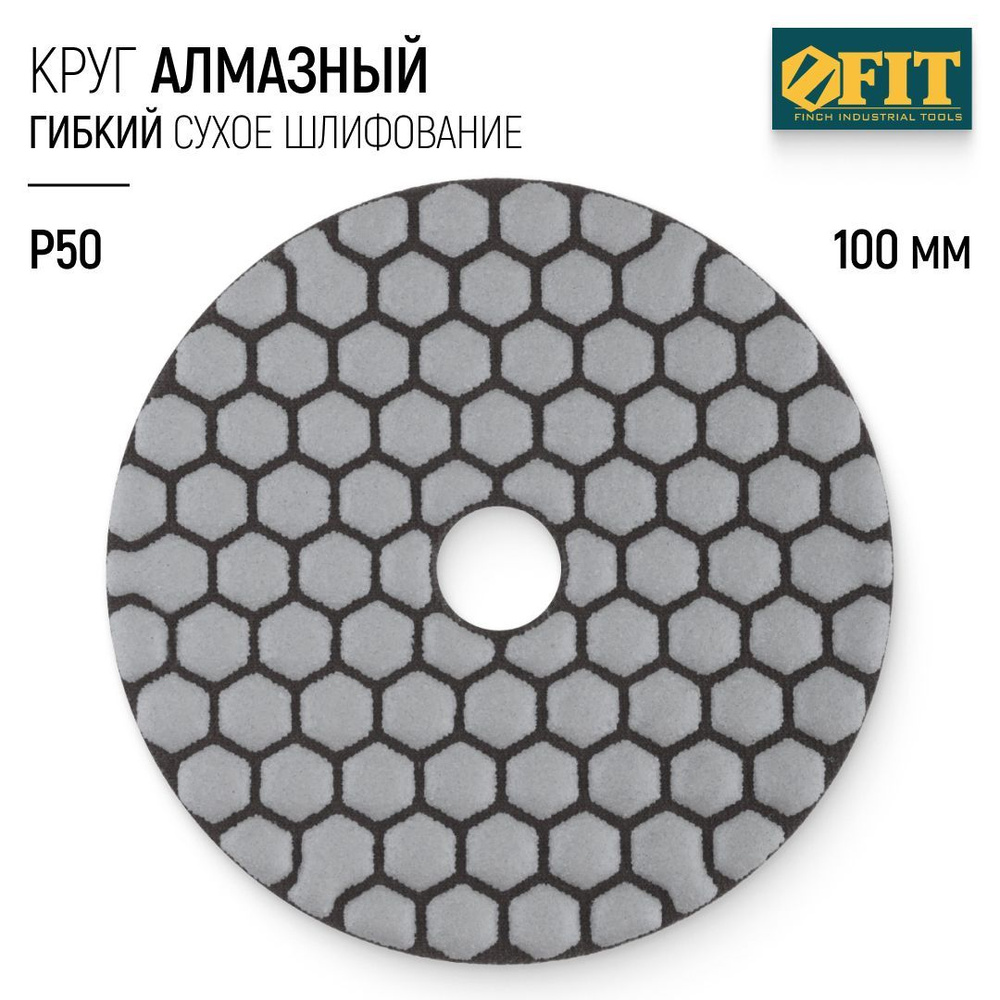 FIT Круг шлифовальный 100 мм, алмазный гибкий диск АГШК черепашка Р50 по керамограниту для УШМ  #1