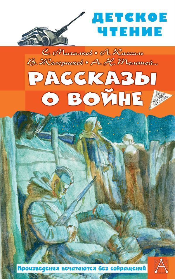 Рассказы о войне #1