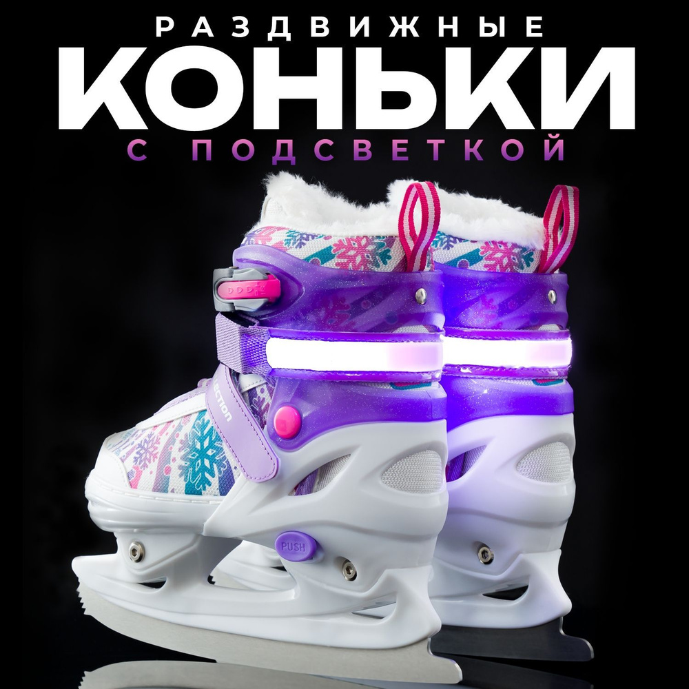 Коньки раздвижные ледовые SPORT COLLECTION #1