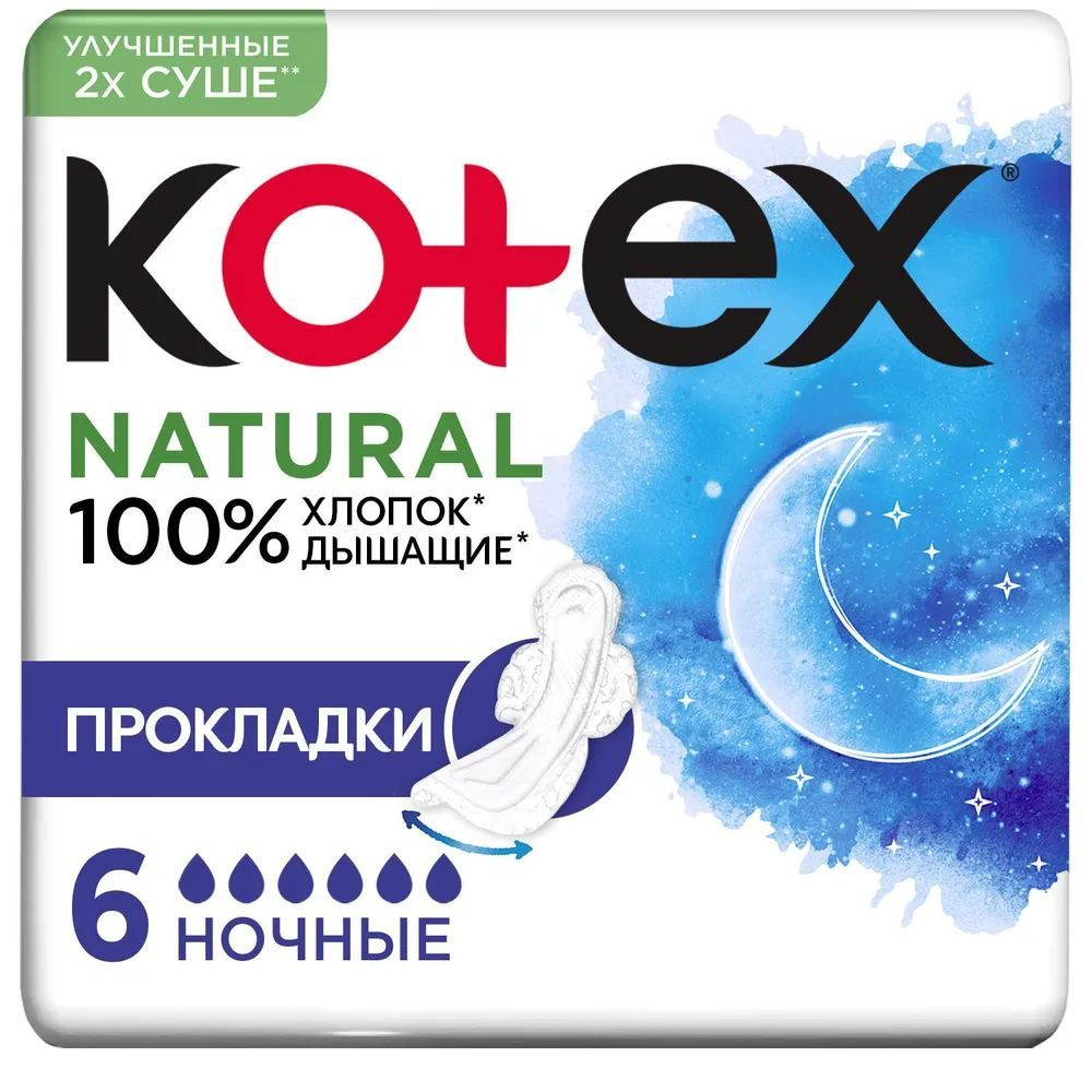 Прокладки женские ночные Котекс Нейчерал / Kotex Natural гигиенические, 6 шт.  #1