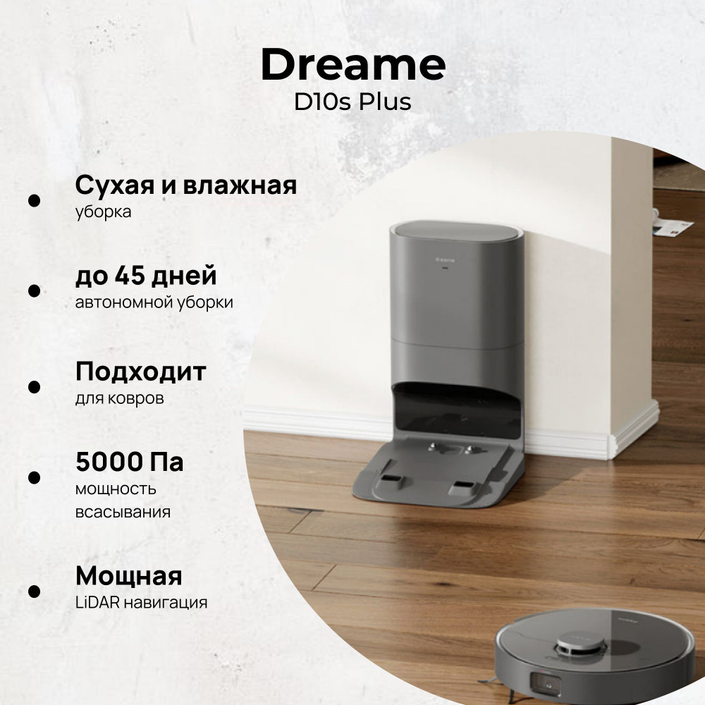 Робот-пылесос DreamBot D10s Plus Black #1