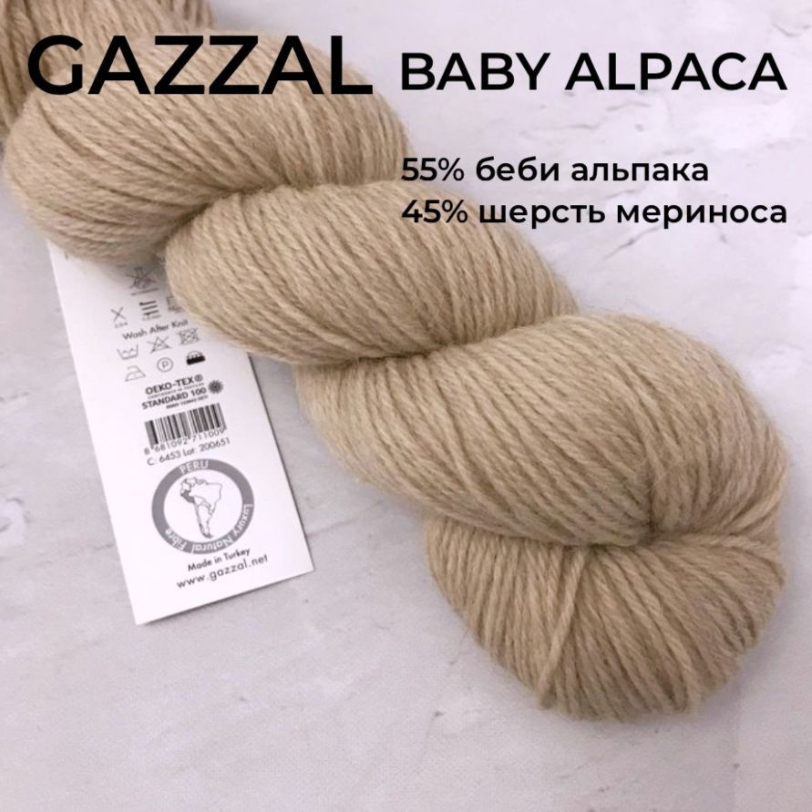 Пряжа GAZZAL BABY ALPACA PURE COLOR, пасма 100гр/320м, цвет 6453 светло-бежевый  #1