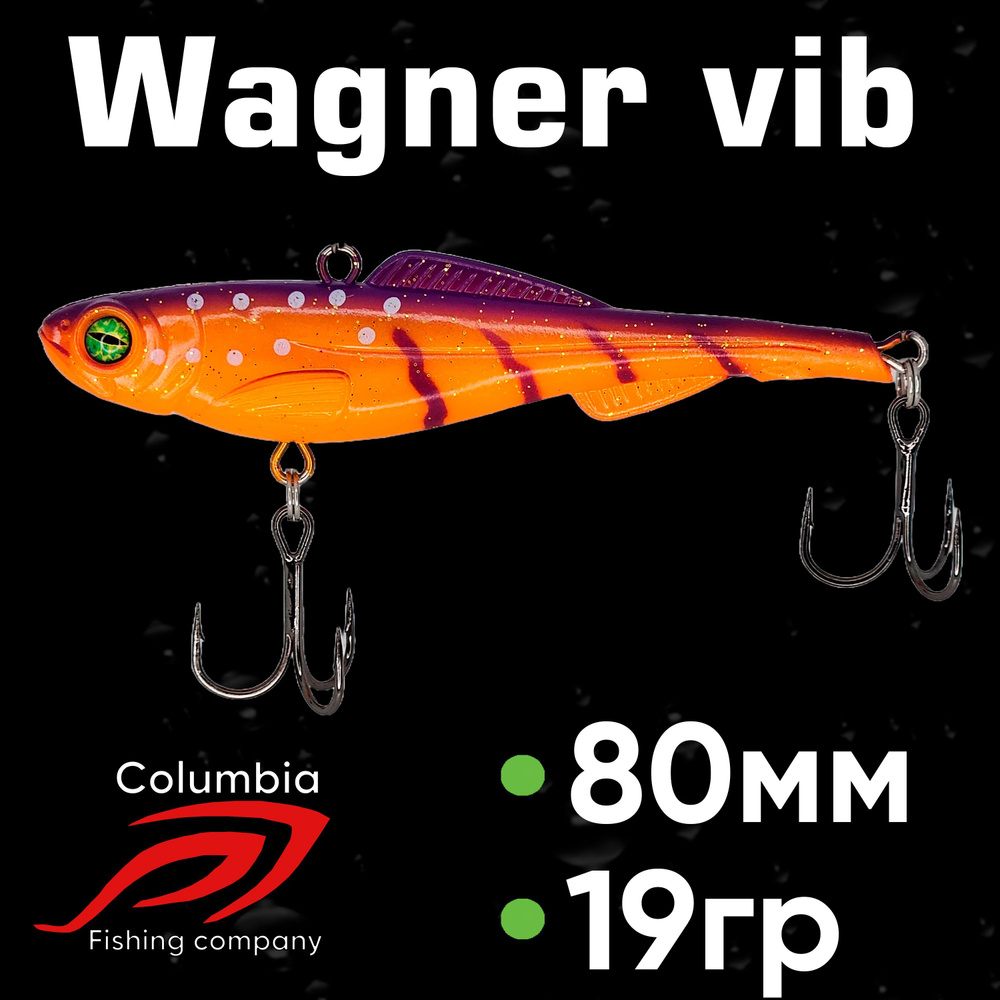 Раттлин на судака Wagner Vib 80мм 19гр #1