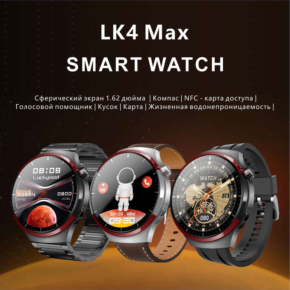 Смарт часы Круглые, Smart watch LK4 Max Series 2024 В комплекте три ремня новогодний подарок  #1