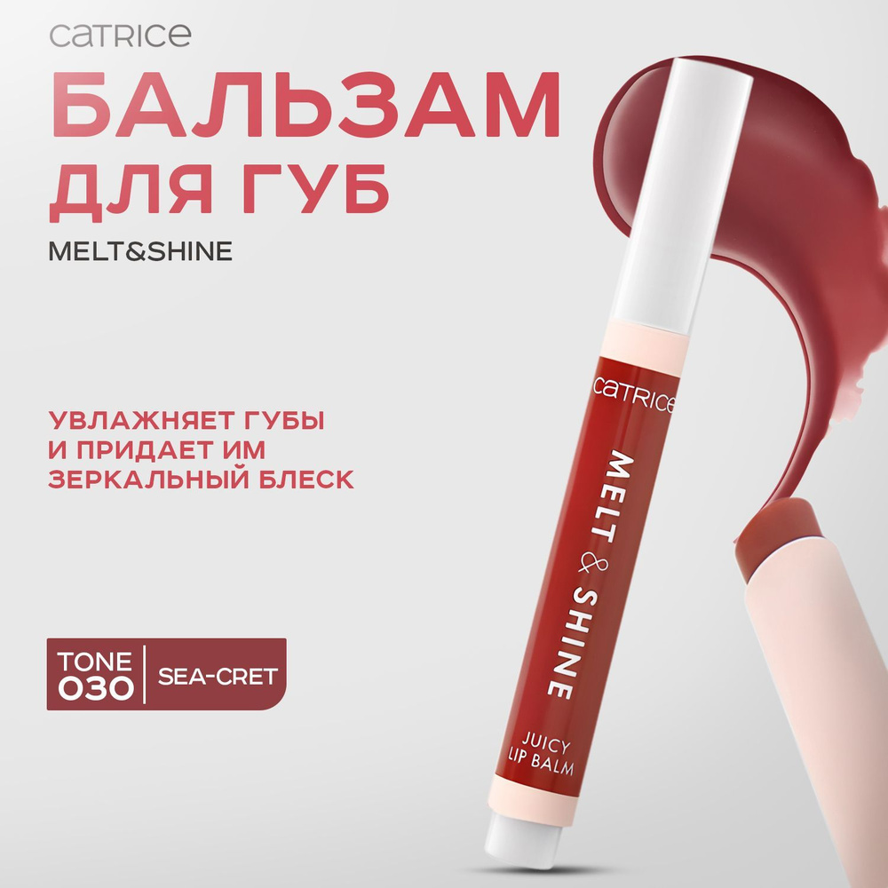 CATRICE, Бальзам для губ, тон 030 Sea-cret , 1,3 г, melt & shine juicy lip balm #1