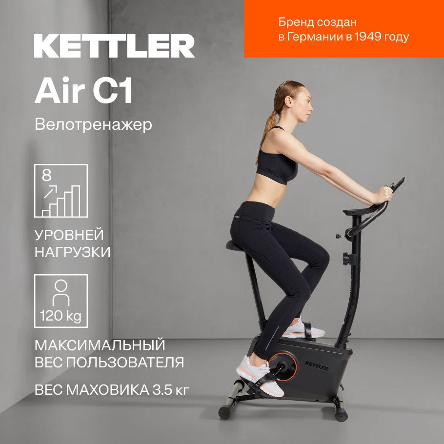 Велотренажер Kettler AIR C1 #1