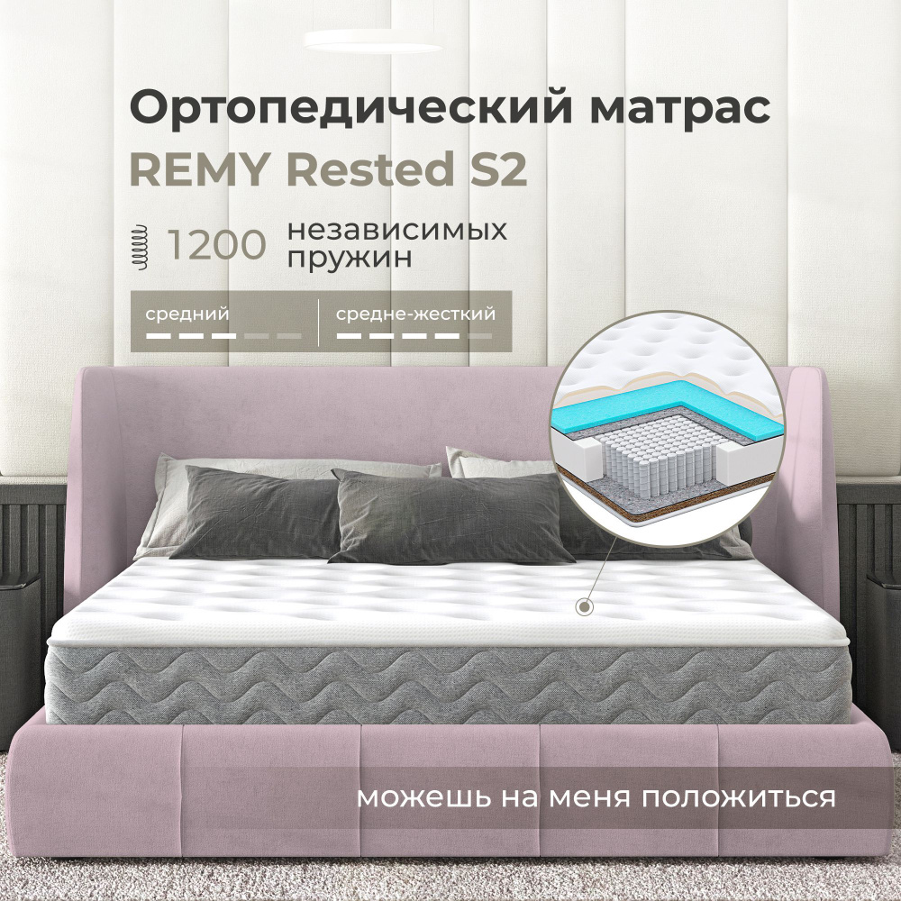 Матрас Remy Rested S2 120х200 #1