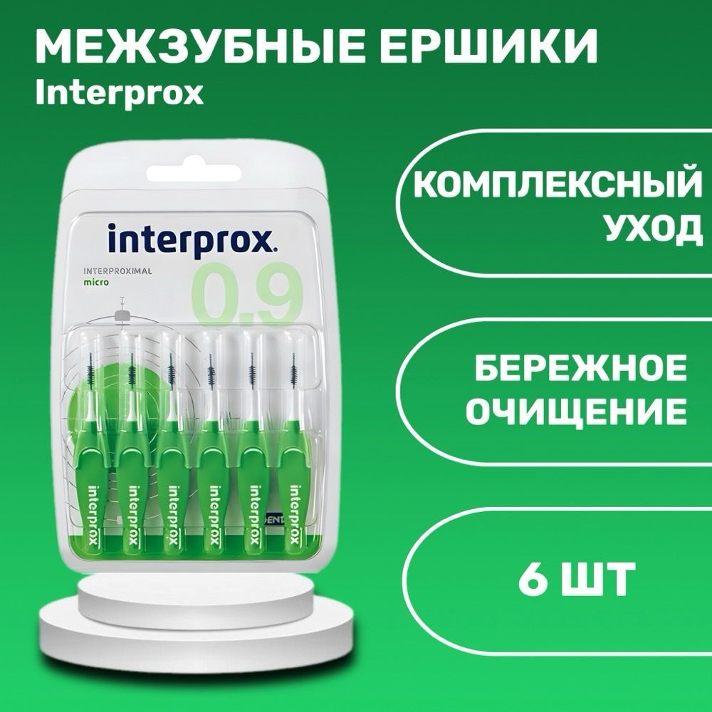 Межзубные ершики Interprox 4G Micro #1