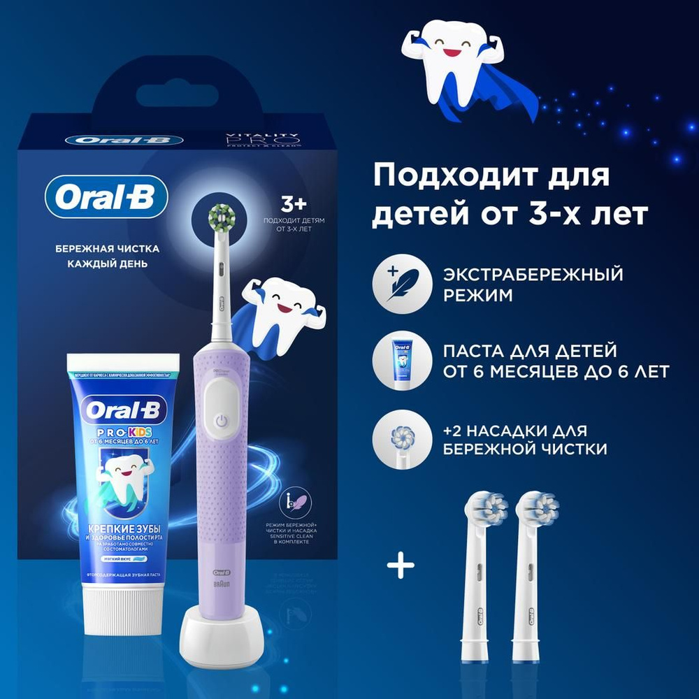 Набор электрическая зубная щётка Oral-B Vitality Pro Лиловая для взрослых и детей с двумя сменными насадками #1