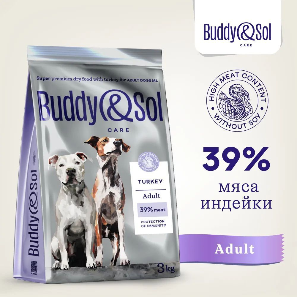 Сухой корм Buddy&Sol Care Adult Medium&Large Dog, для взрослых собак средних и крупных пород, суперпремиум-класса, #1