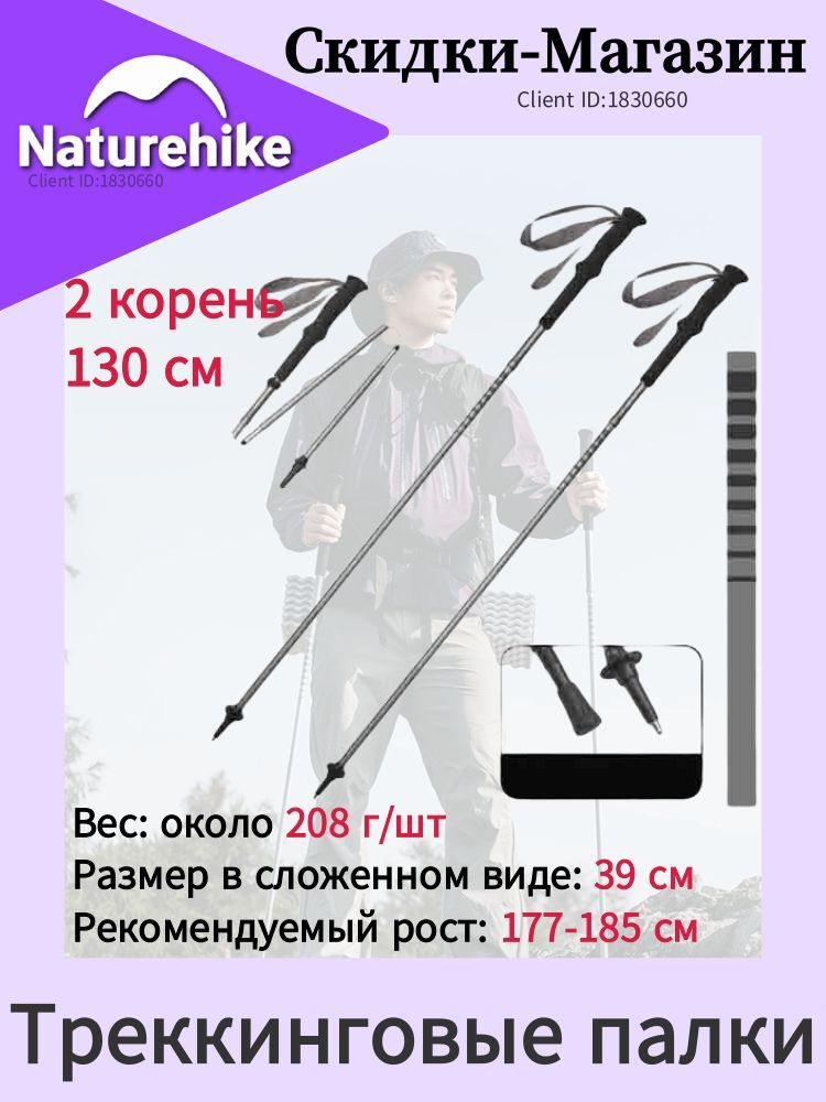 Naturehike Палки для скандинавской ходьбы 130 см #1