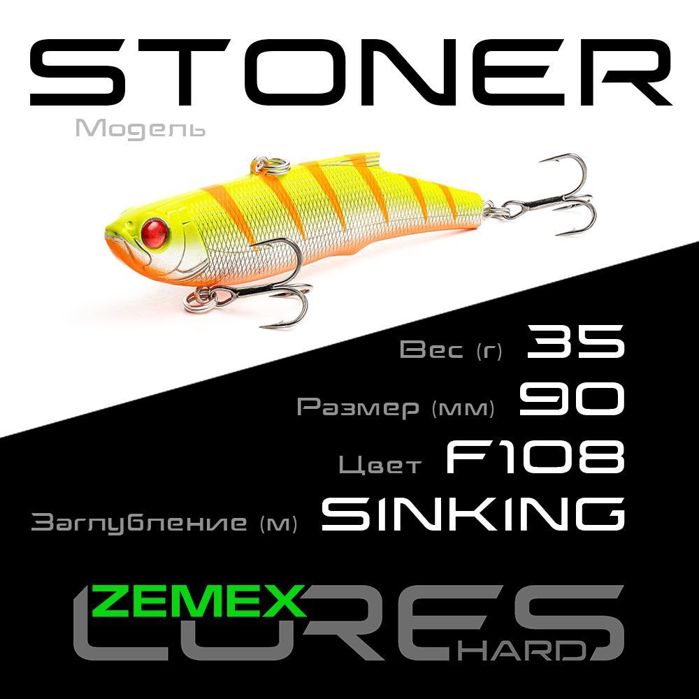 Раттлин - Виб ZEMEX VIB STONER 90S 35 g, цвет F108 #1