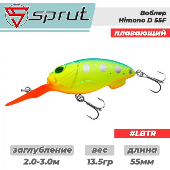 Воблер "Sprut" Himono D 55F (Floating-55mm-13,5g-2-3m-LBTR) #1