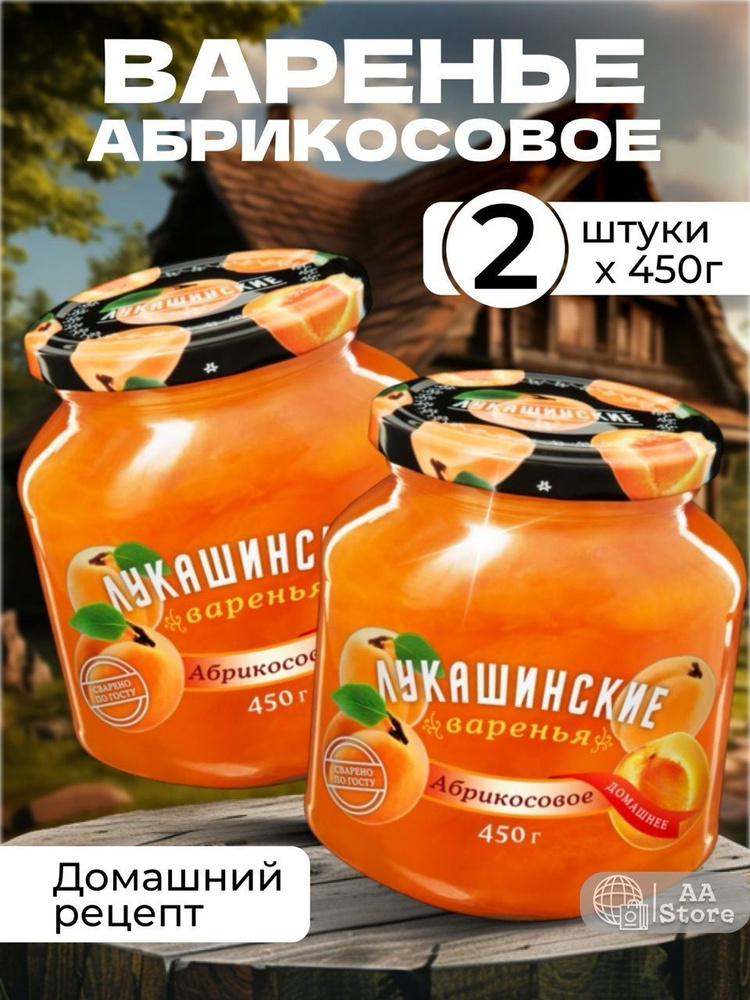 Варенье Абрикосовое Лукашинские 2 шт по 450г #1