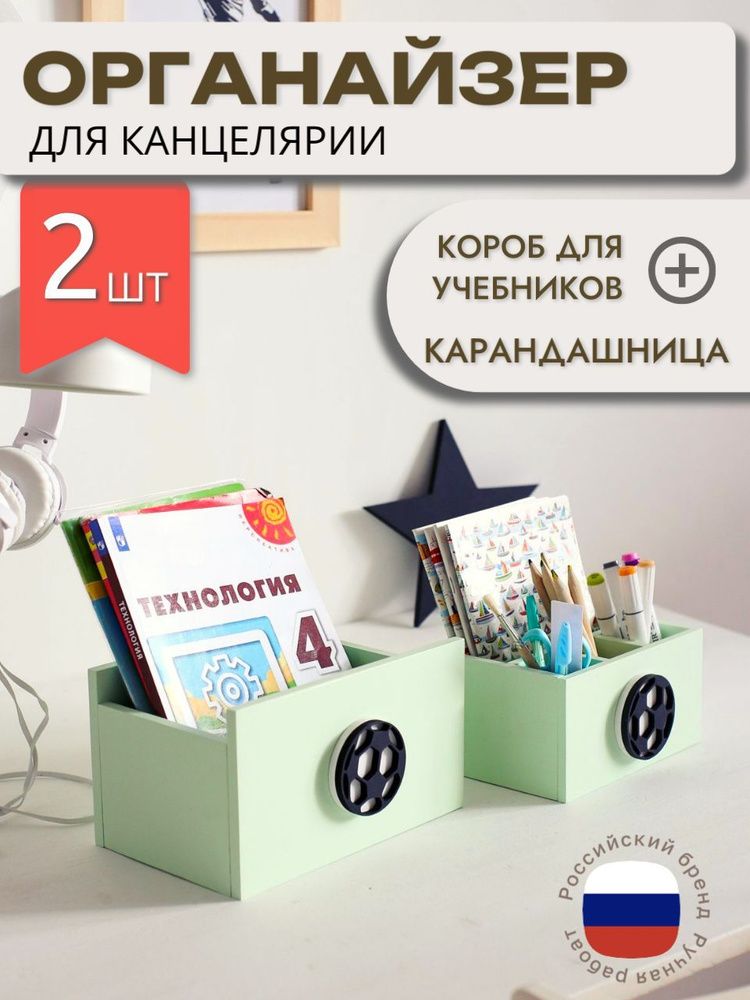 Органайзер для канцелярии и подставка для книг и учебников, Буква Дома, подставка для карандашей и ручек #1