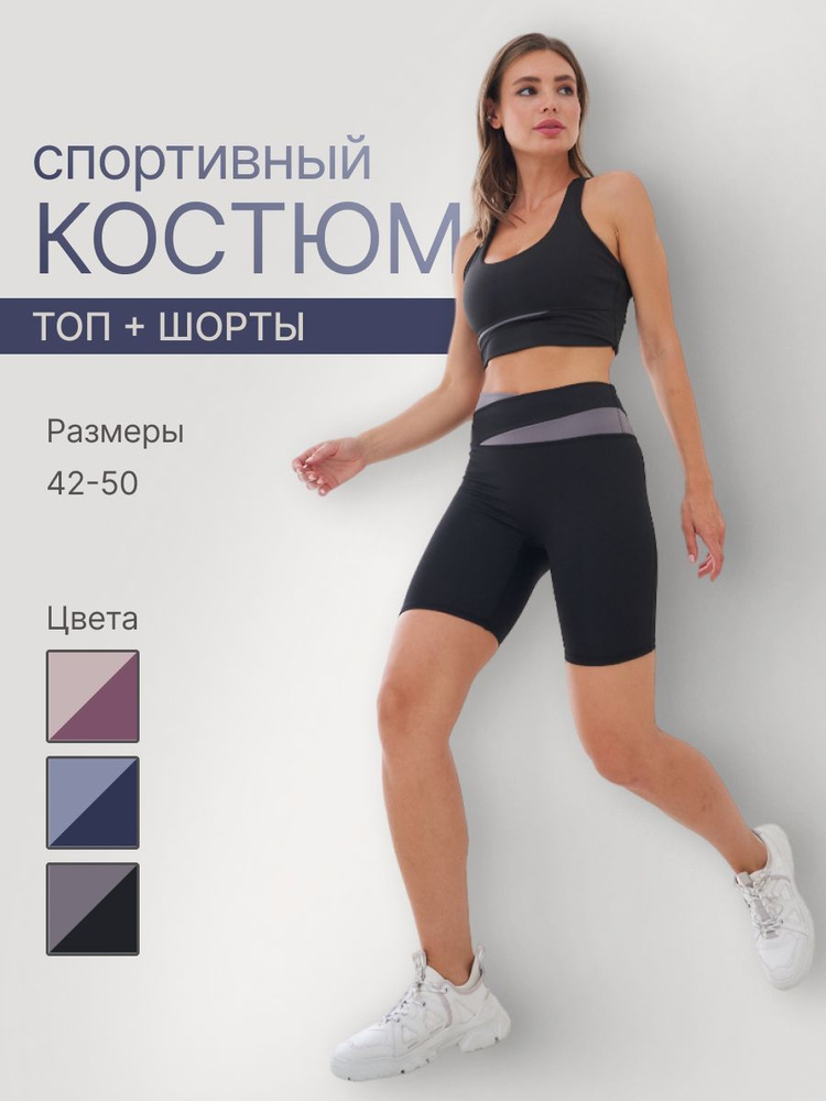 Костюм спортивный BestColors Здоровье в любом возрасте #1